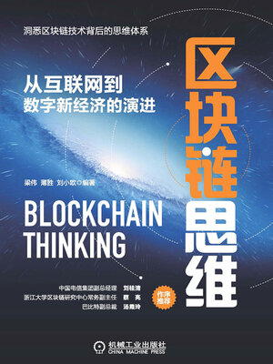 cover image of 区块链思维